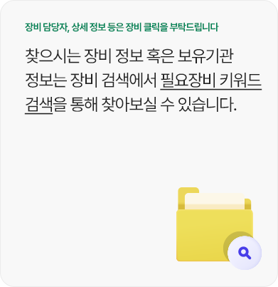 JEUS와 장비수의 차이가 존재 할 수 있습니다 지역이 부산인 장비의 정보를 시스템내에 JEUS와 연동하여 운영중입니다.